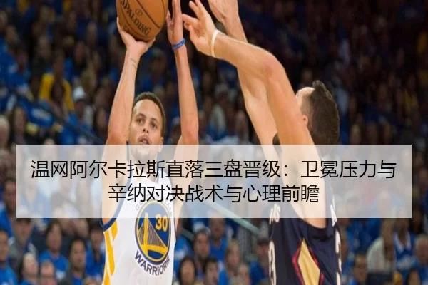 wen-wang-a-er-ka-la-si-zhi-luo-san-pan-jin-ji-wei-mian-ya-li-yu-xin-na-dui-jue-zhan-shu-yu-xin-li-qian-zhan-2-548.jpg